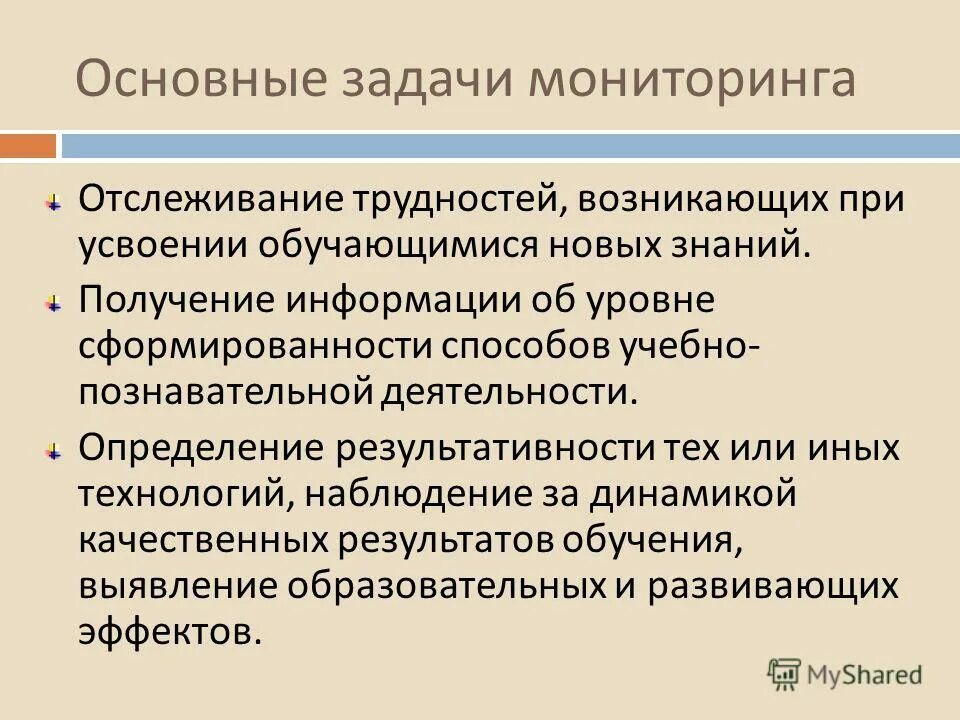 задачи мониторинга в образовании