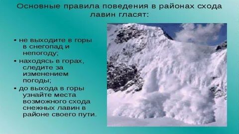 Основные опасности в горах