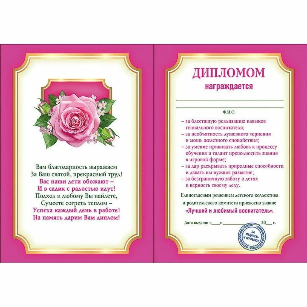 Грамоты для педагогов сада участие в конкурсе. Диплом логопеда. Конкурсы для педагогов доу. Дипломы получить воспитателем. Дипломы получить воспитателем.