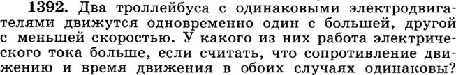 Два троллейбуса с одинаковыми электродвигателями движутся. За 1 час двигаясь с одинаковой