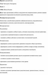 Конспект для 2 класса по русскому языку