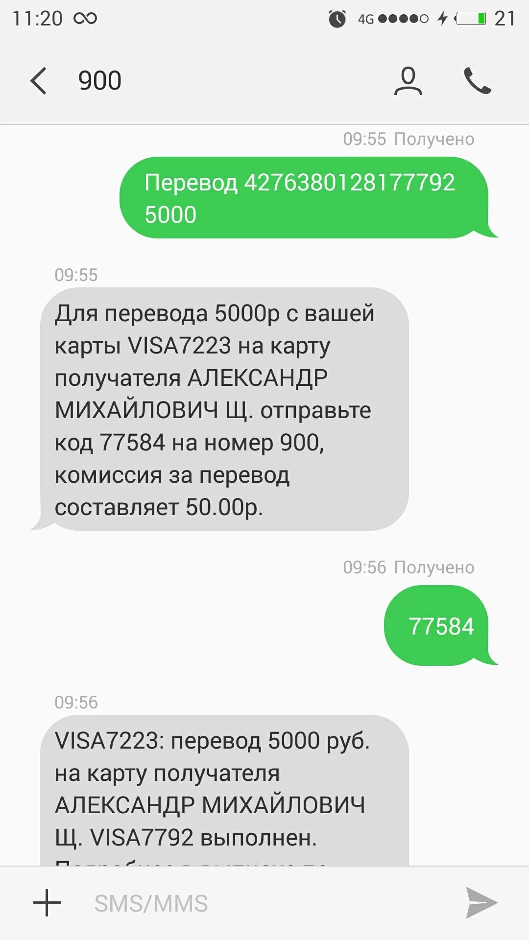 Какой код смс пришел. Смс от сбербанка. пришло смс. смс от сбербанка 900. пришло сообщение.