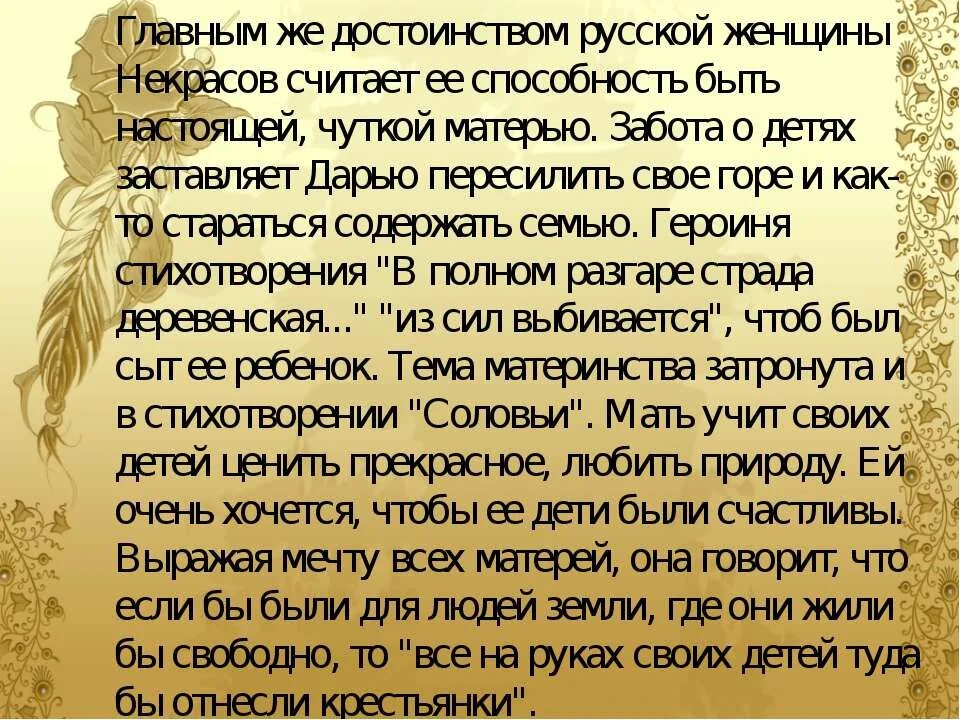 идеал красоты женщины. тема русской женщины в лирике. роль женщины в мире сочинение. соответствует ли современная женщина некрасовскому идеалу. соответствует современная женщина некрасовскому идеалу.