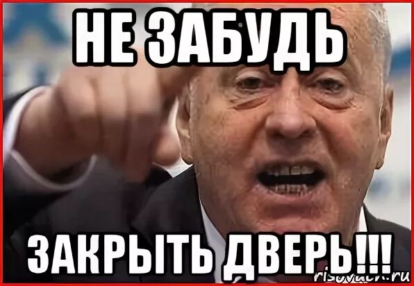 Были тут закроют. Не забудь закрыть дверь. Закрой дверь. Закрывайте за собой дверь надпись. Закрывай дверь.