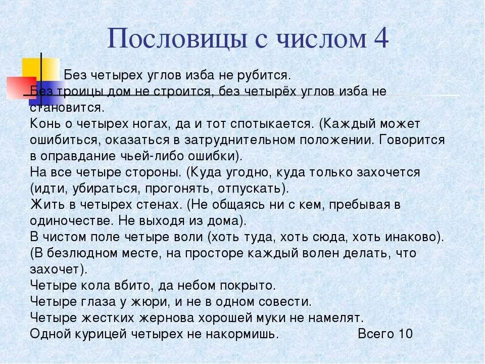 Поговорка четыре