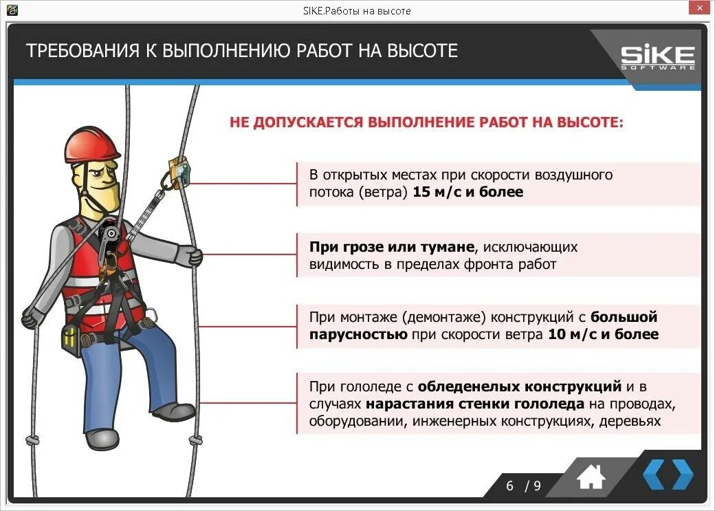 Допускается ли применять в качестве. Работа на высоте охрана труда. Требования безопасности при выполнении работ на высоте. Требования при работе на высоте. Безопасное проведение работ на высоте.