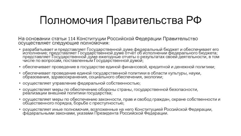 Правительство страны предложение. Правительство РФ полномочия коротко. Основные полномочия и организация деятельности правительства РФ. Полномочия правительства Российской Федерации Конституция. Полномочия правительства РФ по Конституции РФ.