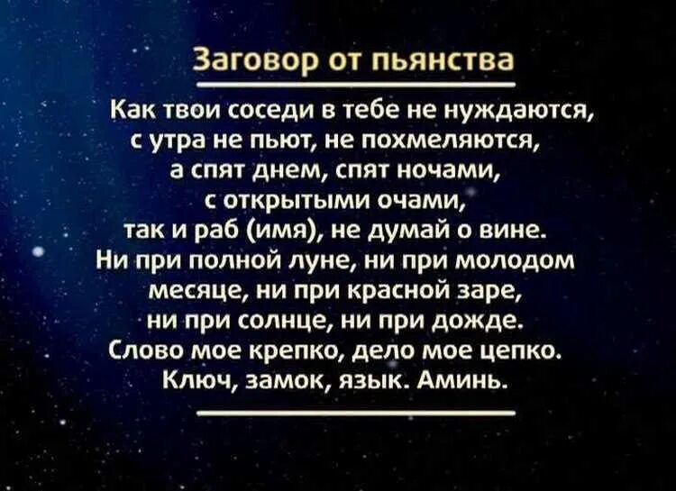 Как сделать чтобы человек перестал пить. Заговоры и молитвы от пьянства и алкоголизма. Заговоры и молитвы от пьянства мужа. Заговор от пьянки. Заговор сильный от алкоголизма.