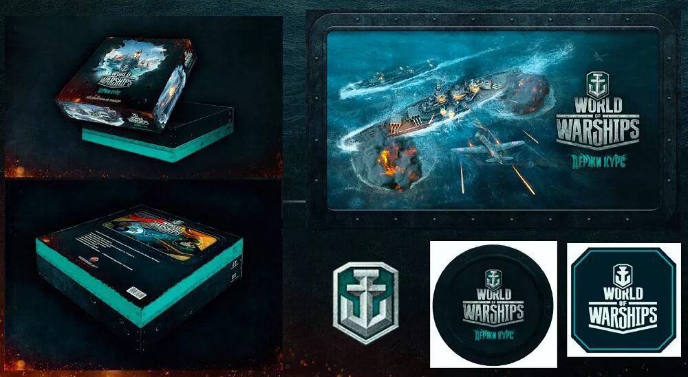 Подарочный набор wow. World of warships коллекционное издание. world of warships подарочный набор. ворлд оф варшипс подарочный набор. наклейки world of warships.