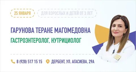 Целитель дербент