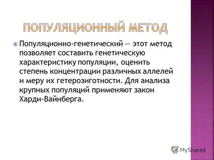 Популяционный метод