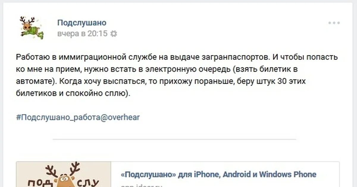 Подслушано работа. Вакансия подслушано. БГ подслушано ВКОНТАКТЕ работа. Лянтор подслушивает вконтакте