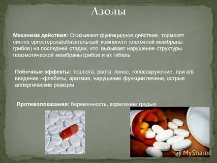 Препарат обладающий фунгицидным действием