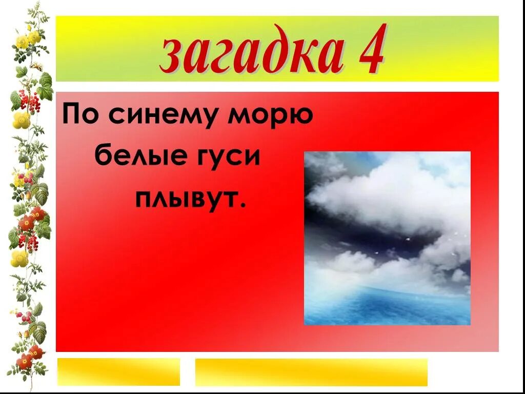 По синему небу тарелка плывет отгадай. По синему морю белые гуси плывут. Загадка по синему белые гуси плывут. Плывут голубому по гуси морю белые загадка. Отгадка на загадку по синему морю белые гуси плывут.