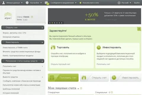 Альпари войти