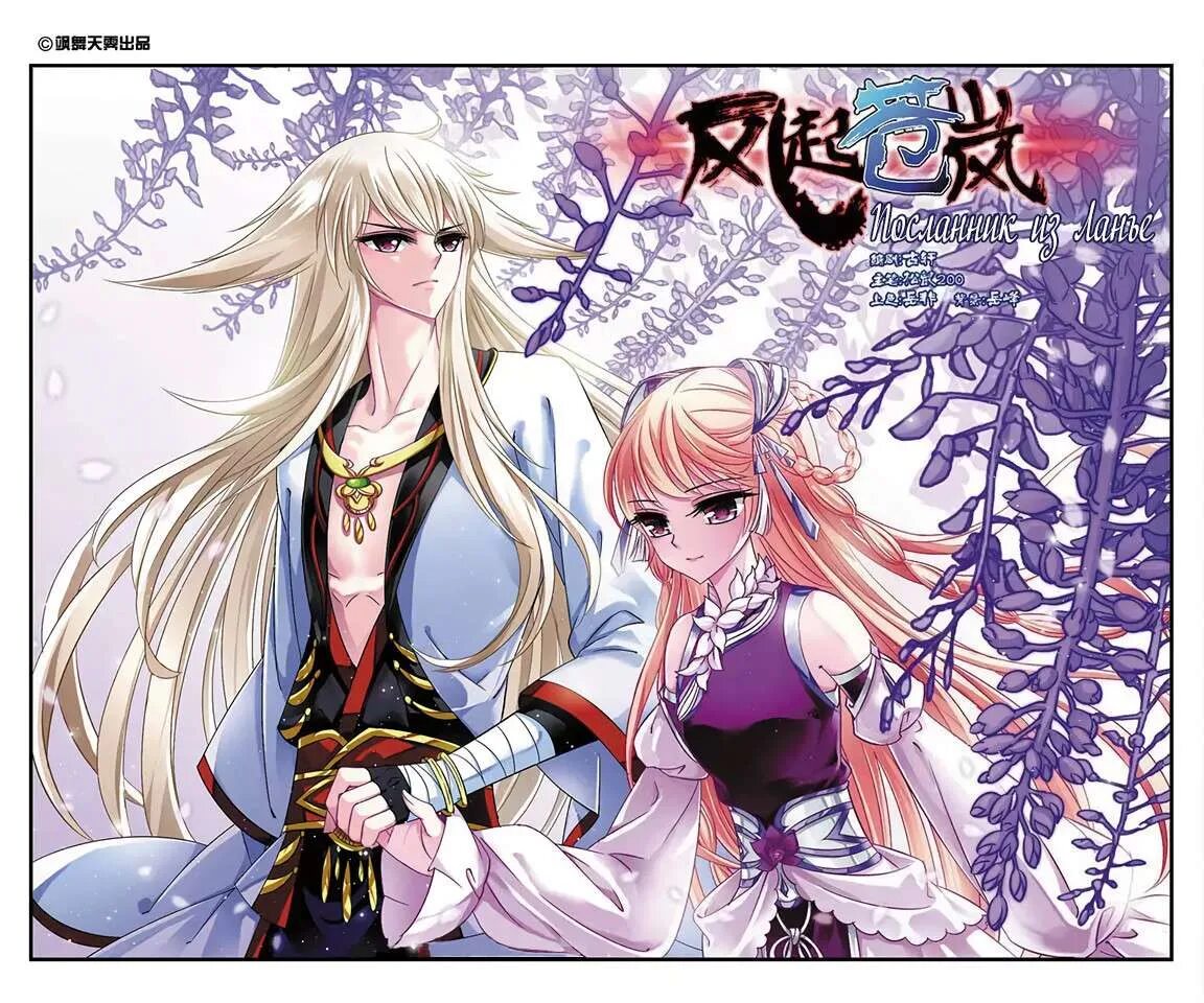 Порыв ветра аниме. Цань лань. Манга порыв ветра с цан лань. Фэн ци. Ци ци манга.