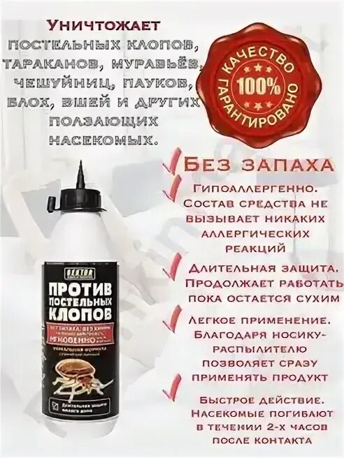 Гектор от клопов как пользоваться. Гектор против постельных клопов. средство от клопов гектор. gektor против постельных клопов. гектор порошок от клопов.