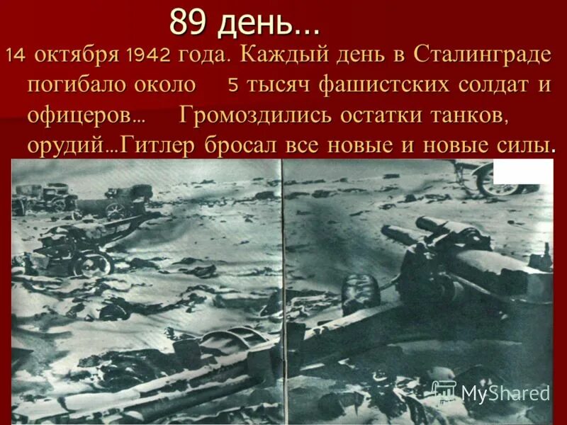 Учрежден 29 июля 1942 г. Сталинградская битва сражение 1942. 1942 Год Сталинградская битва. Сталинградская битва 17 июля 1942 2 февраля 1943. Сталинградская битва 13 сентября 1942.