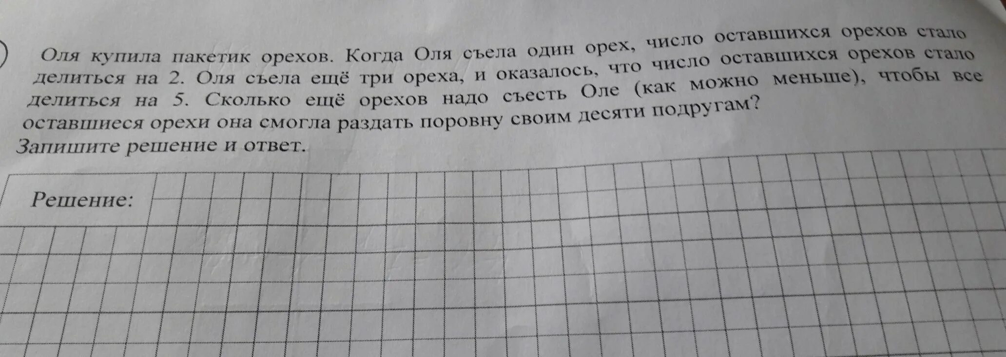 Оля купила пакетик орехов. Оля купила пакетик орехов когда Оля съела. Детям раздали 12 орехов по 3 ореха каждому сколько детей получили орехи. На одной тарелке на 8 орехов больше чем на другой сколько. Оля купила 13