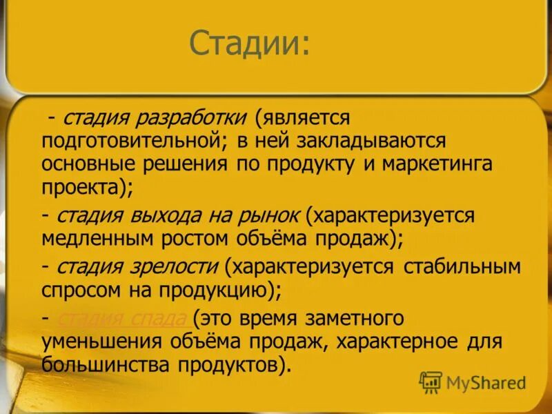 стадия зрелости характеризуется