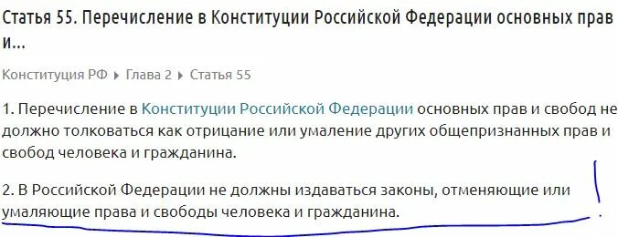 Тест какая ты статья рф. 55 Статья Конституции. Статья 55 Конституции России. Пенсионный Возраст в Конституции РФ ст 55. Пенсионный Возраст по Конституции РФ ст 55.