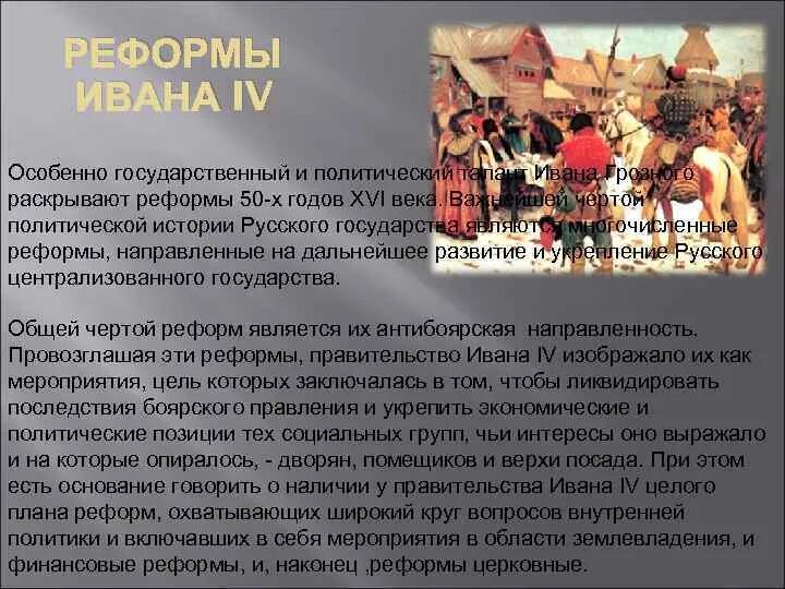 Церковная реформа 1550. Церковная реформа ивана. Задачи церковной реформы. Толстого 2глово. Церковная реформа ивана грозного цель.