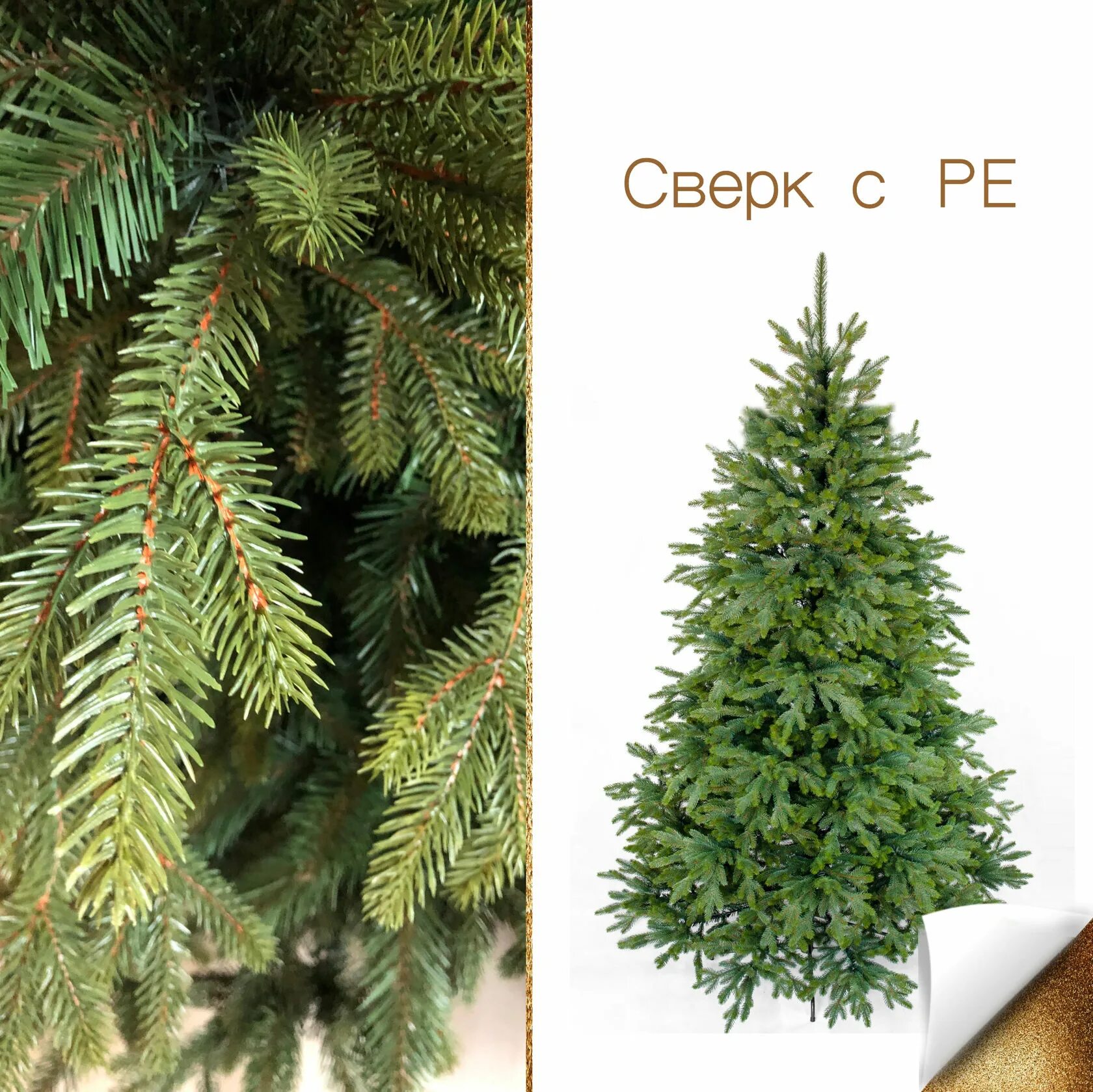 Елки пвх и литые отличия. Чем отличается литая елка от обычной. Елка пвх литая. Елка пвх литая. Ель пвх литая.