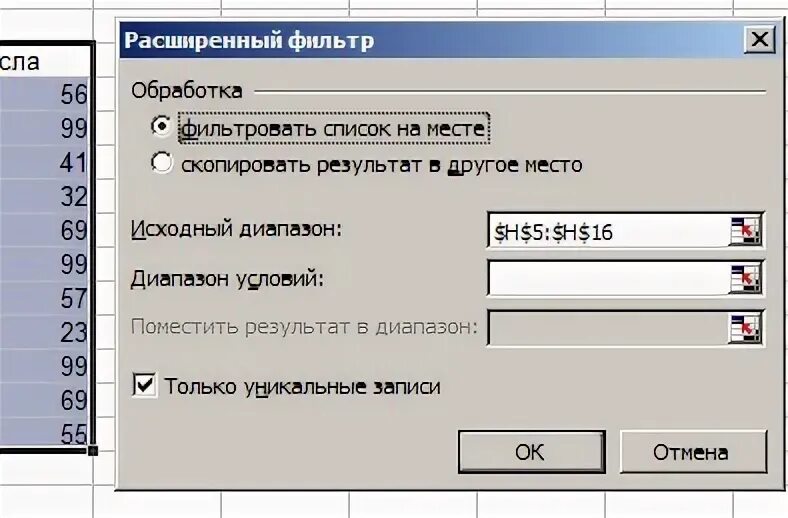 Удалить совпадения. Расширенный фильтр. как в экселе 2003 удалить дубликаты. удаление дублей в excel. как удалить дубли в excel.