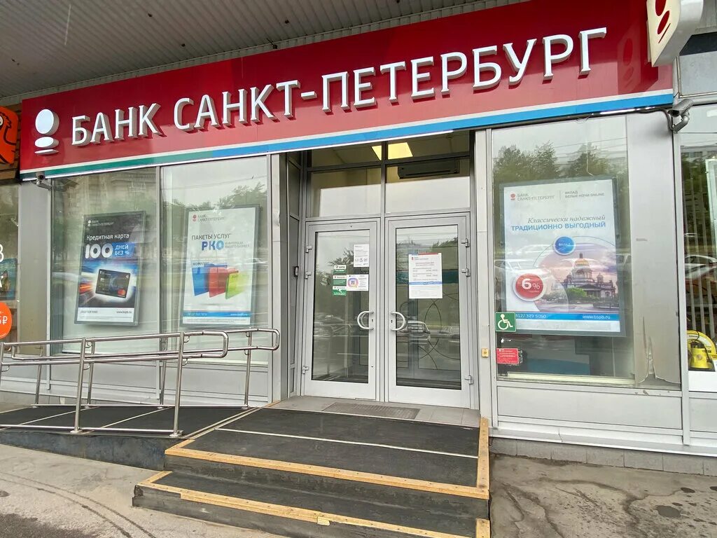 Ао «международный банк санкт-петербурга». Банк санкт петербург индекс. Банк санкт петербург индекс. Банк санкт петербург филиалы. Банк санкт-петербург бела куна 3.