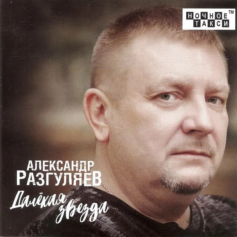 Игоря разгуляева. Игоря разгуляева. Игоря разгуляева. Саша разгуляев. Игоря разгуляева.