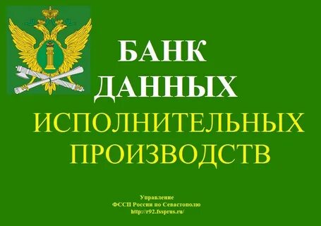 Отделение исполнительной службы судебных приставов