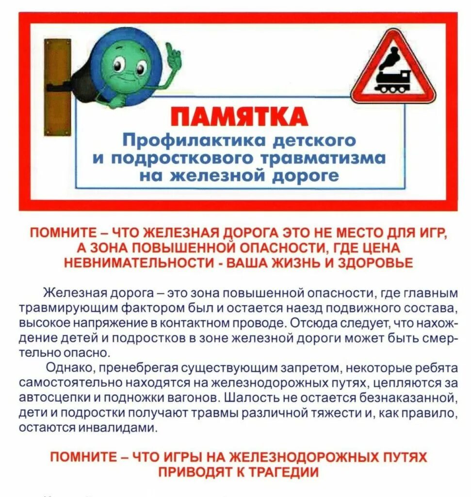 Профилактика травматизма у детей. Памятка предупреждение детского дорожно-транспортного травматизма. Отчеты по детскому травматизму. Профилактика детского травматизма летом. Профилактика детского травматизма для родителей.