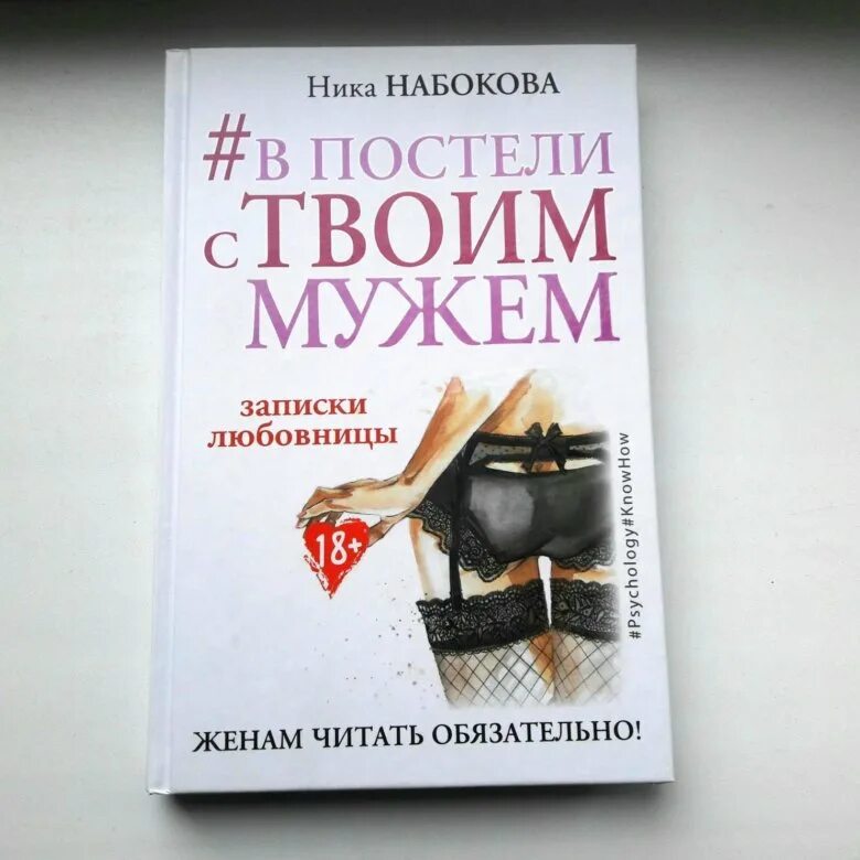 Жена мужа книга читать. Жена мужа книга читать. Уилки коллинз муж и жена. Муж и жена авторы книг. Жена мужа книга читать.