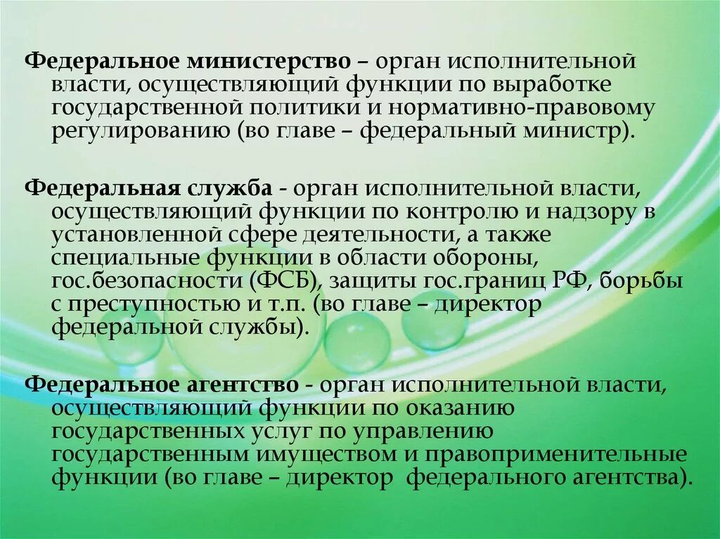 Федеральные Министерства службы и агентства. Министерства службы агентства отличия. Функции Министерства службы и агентства. Федеральное агентство Министерство и служба различия.