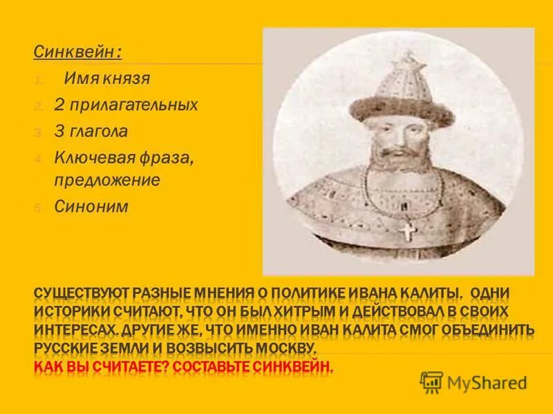 синквейн про ивана. синквейн по ивану 3. синквейн по ивану 3. синквейн иван. синквейн иван грозный.
