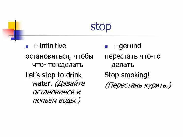 Tried gerund or infinitive. Stop gerund infinitive разница. stop try remember герундий инфинитив. stop gerund or infinitive разница. после try инфинитив или герундий remember.