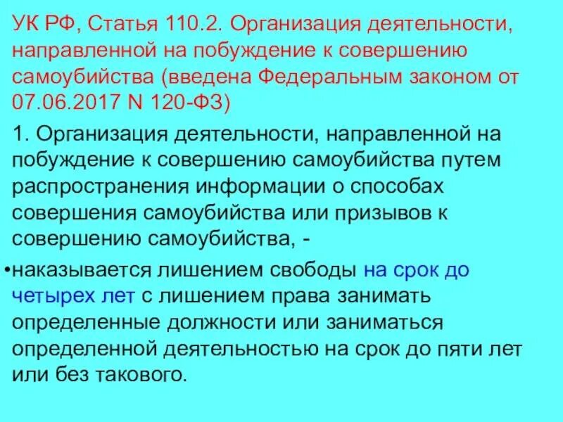 Статья 110 часть 2 пункт 1