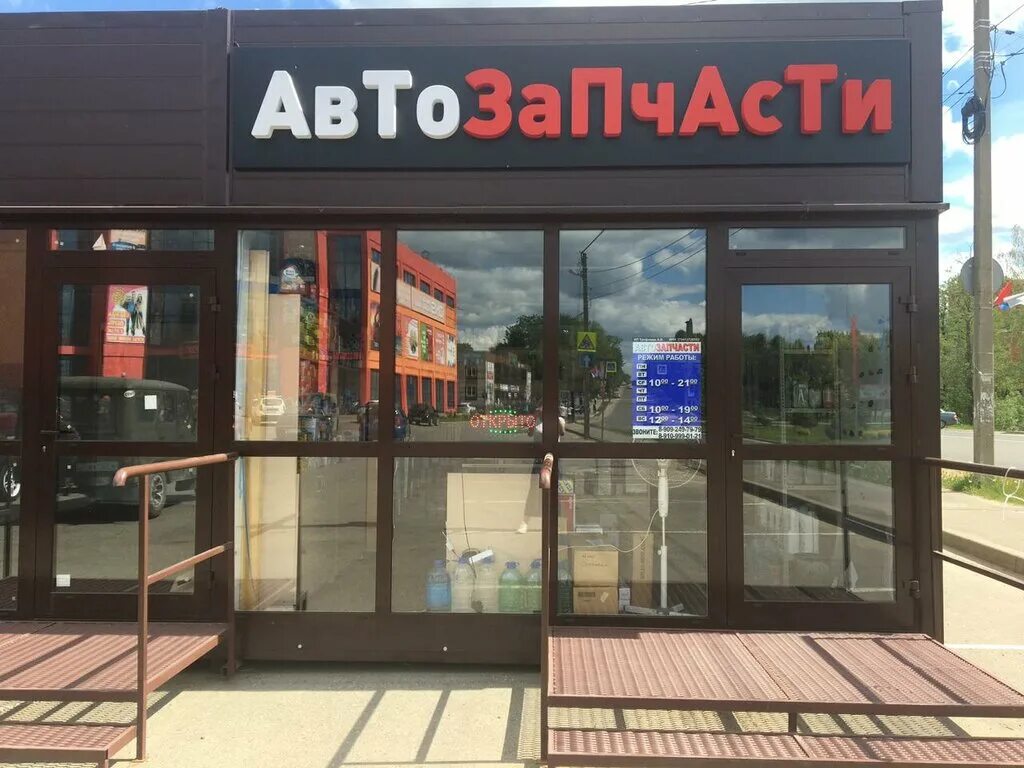 Авто запчасти октябрьская. Автозапчасти тейково. Маг. Автомагазин на октябрьском. Пр октябрьский 53 кемерово.