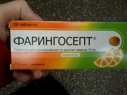 Фарингосепт