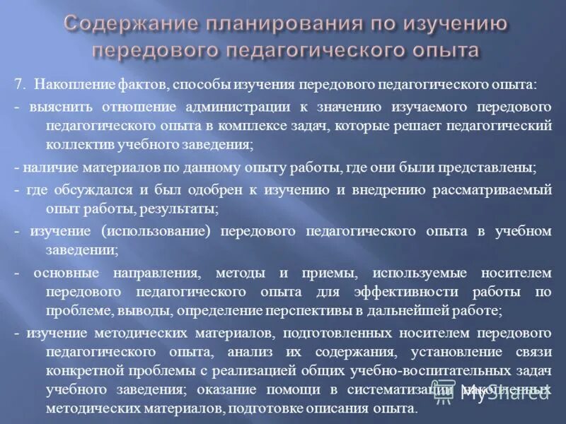 алгоритм обобщения передового педагогического опыта. метод изучения педагогического опыта. метод изучения педагогического опыта. что такое опыт методы изучения. передовой педагогический опыт методы изучения.