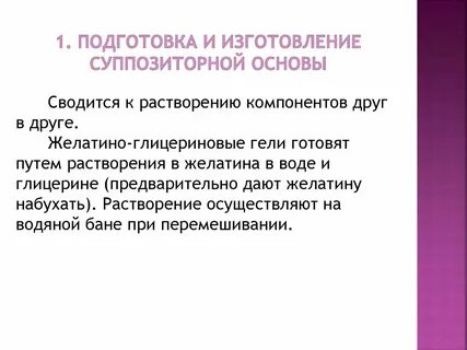 Требования к суппозиториям