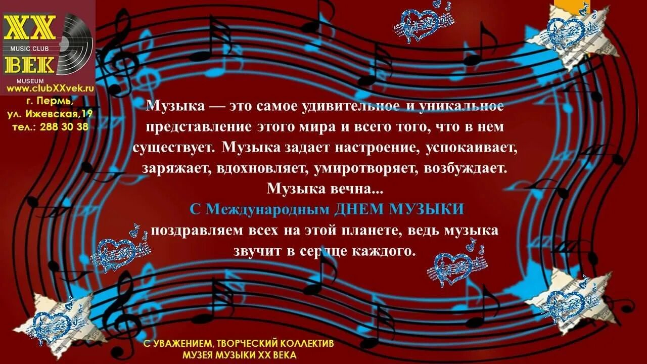 День музыки. Стихи на концерт. Открытка с юбилеем музыкальной школы. День музыки стихи. Сценарий музыкальное кафе