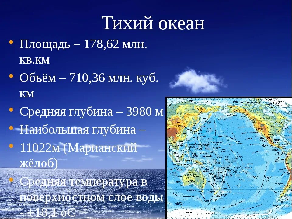 Какое значение имеет тихий океан. Площадь Тихого океана. Ширина Тихого океана. Самые крупные моря. Площадь и глубина Тихого океана.