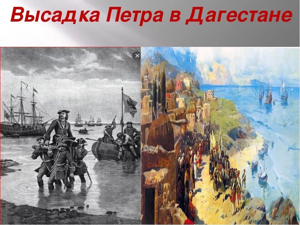 Персидский поход направление. Каспийский поход Петра 1 Дагестан. Каспийский поход Петра 1 1722-1723. Прикаспийский поход Петра первого. Каспийский (персидский) поход Петра i (1722–1723 гг.).