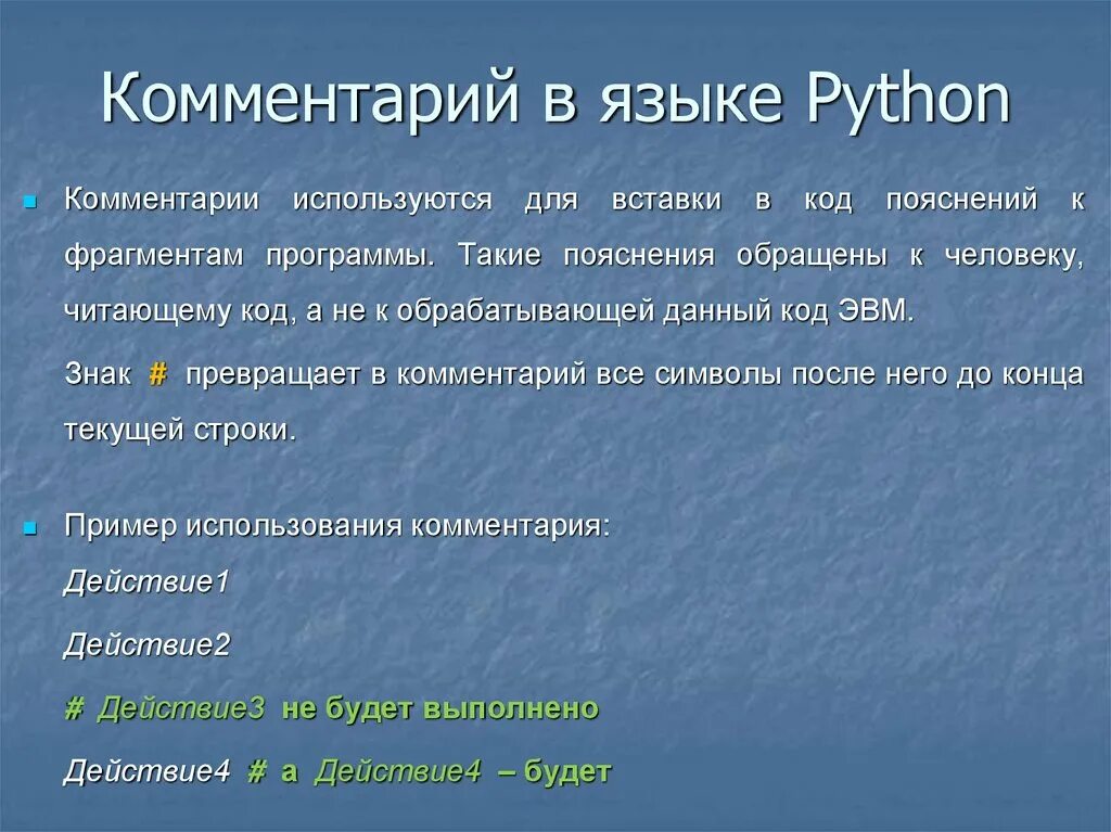 Комменты в питоне. Комментирование в питоне. Многострочный комментарий в питоне. Комментарии в Python.