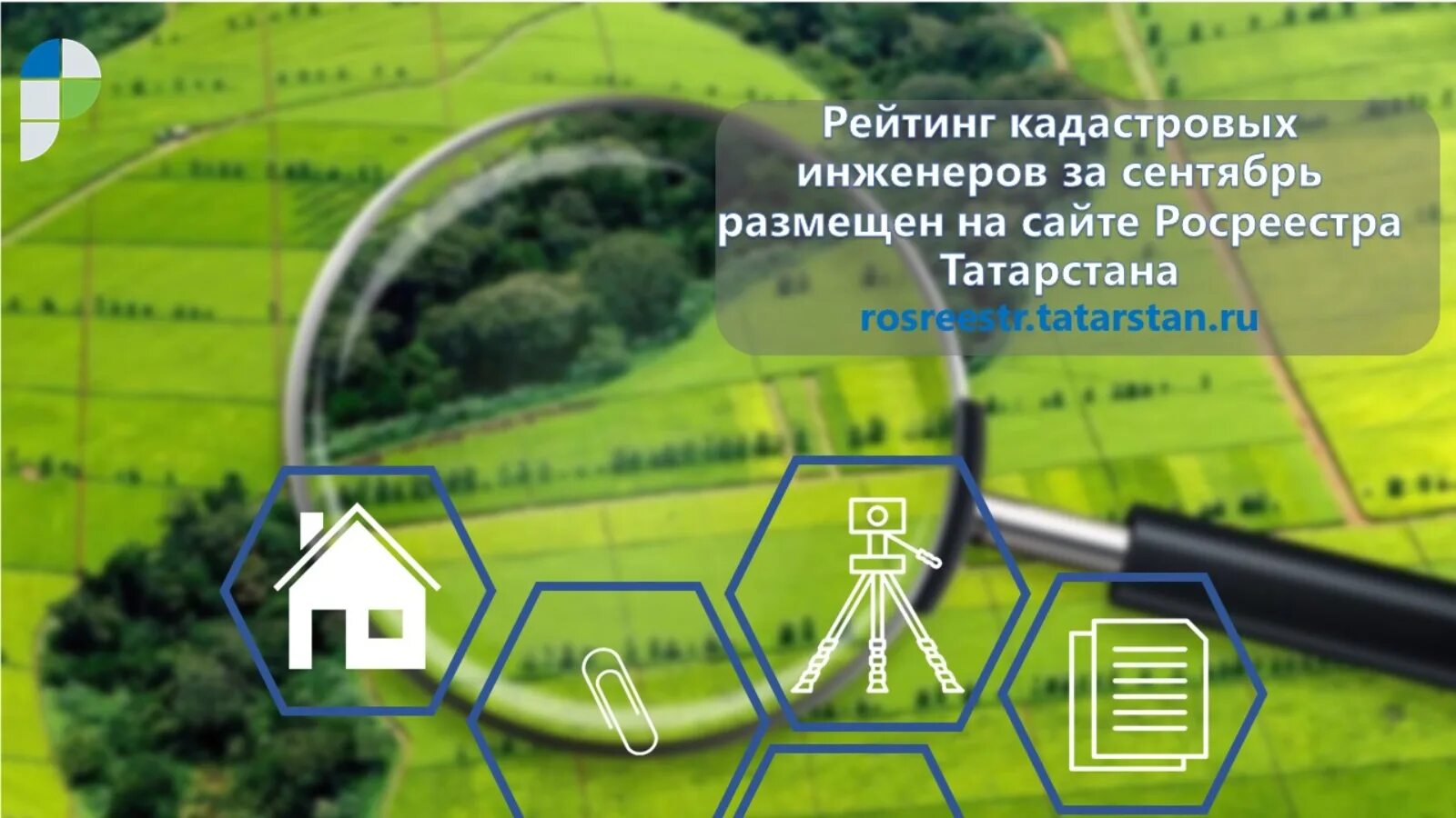 Кадастр. С днем кадастрового инженера. Рейтинг кадастровых инженеров. Рейтинг кадастровых инженеров Росреестра.