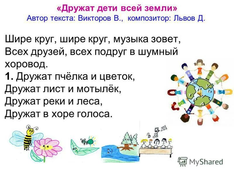 песня дружат дети всей земли. слушать музыку шире круг. лейся песня шире круг 1979. шире круг. дружат дети всей земли шире круг текст.