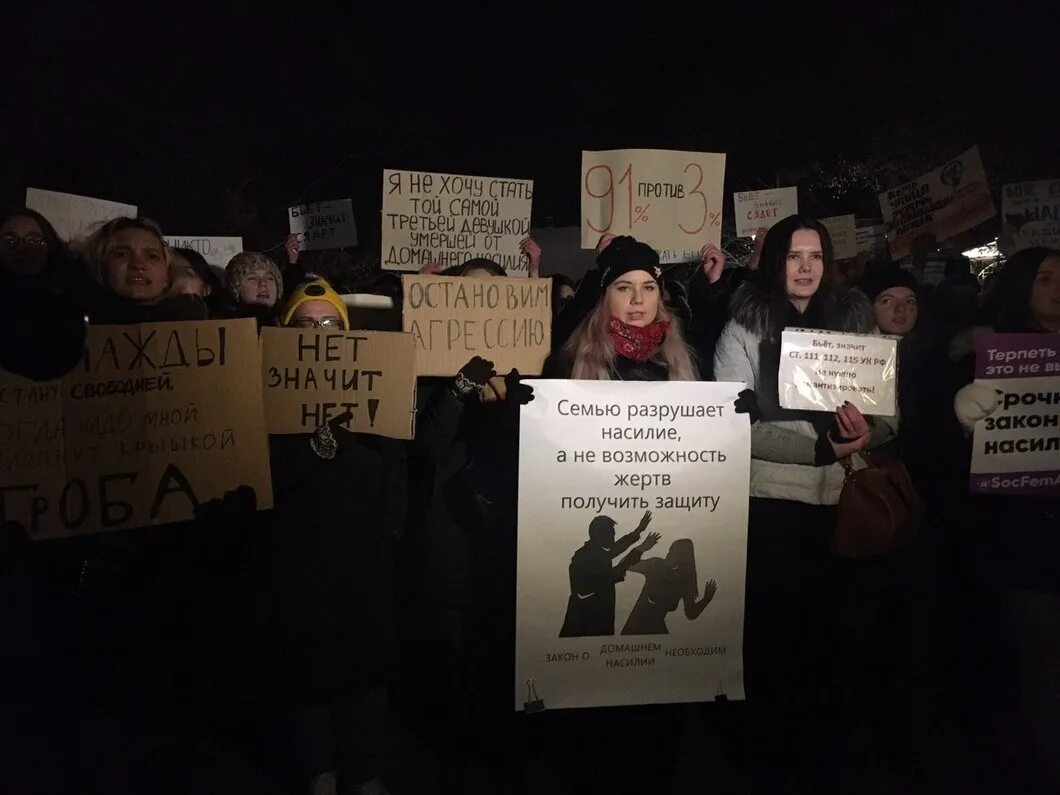 В россии приняли закон о домашнем насилии. Митинг против домашнего насилия. Митинг против закона о домашнем насилии. Закон против домашнего насилия. Митинг о законе о домашнем насилии.