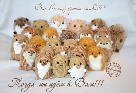 Вязание хомяка крючком