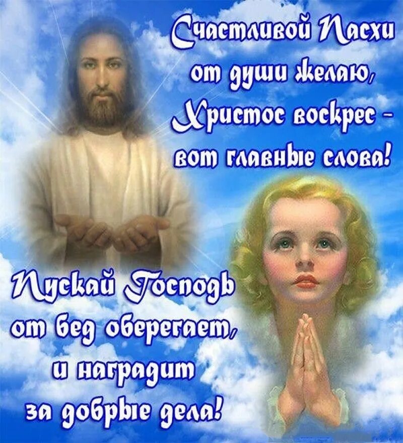 Поздравление иисуса христа. Иисус христос воскресе. Христос воскрес поздравление. Поздравление иисуса христа. Открытка "христос воскресе!".